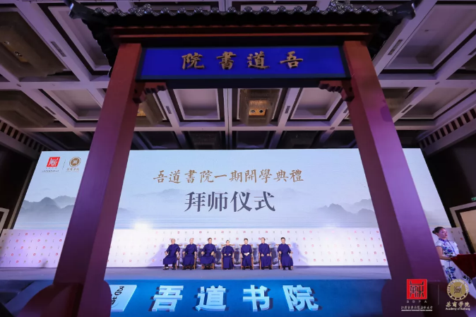 吾道師門