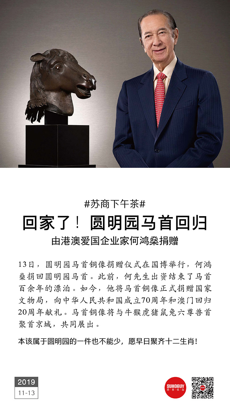 圓明園馬首回歸