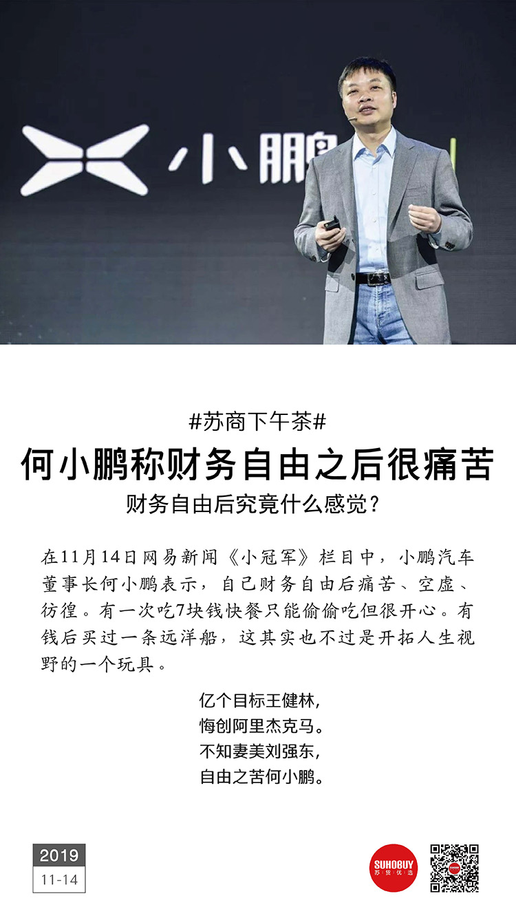 何小鵬稱財務自由之后很痛苦