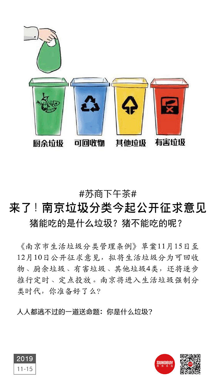 來了！南京垃圾分類今起公開征求意見