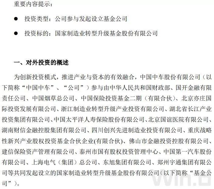 國家制造業(yè)轉(zhuǎn)型升級基金