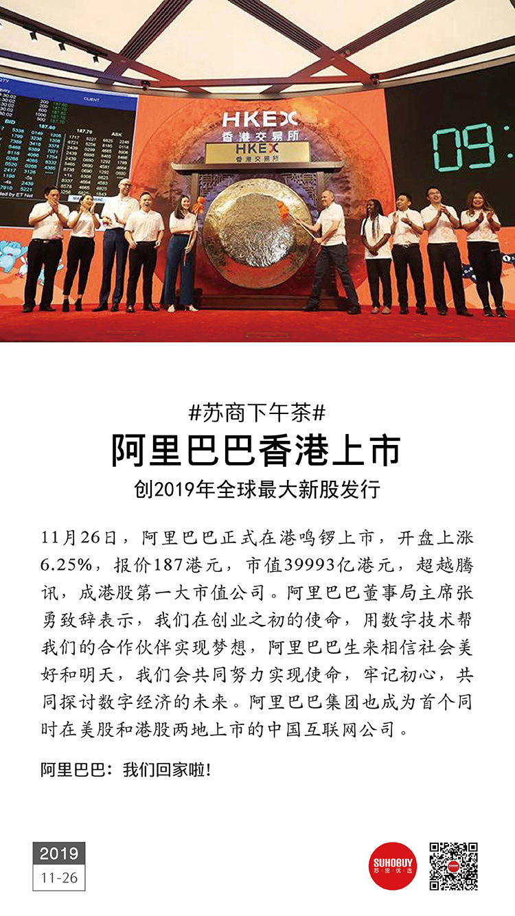 阿里巴巴香港上市：創(chuàng)2019年全球最大新股發(fā)行
