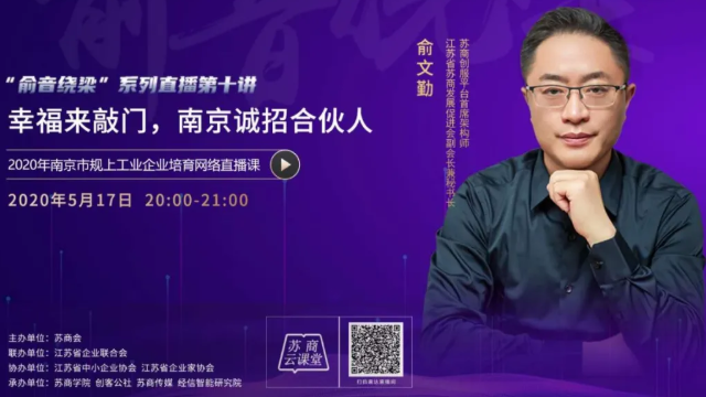  俞文勤：幸福來敲門，南京誠招合伙人 