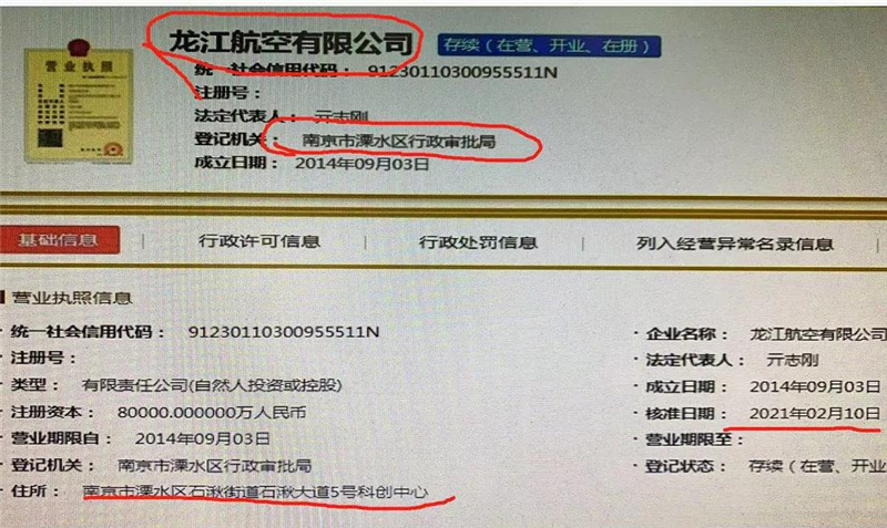 龍江航空
