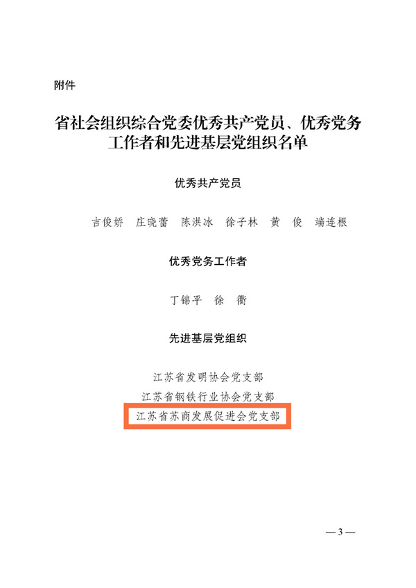 蘇商會(huì)