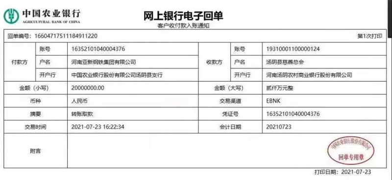 亞新鋼鐵