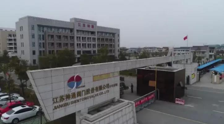,神通閥門