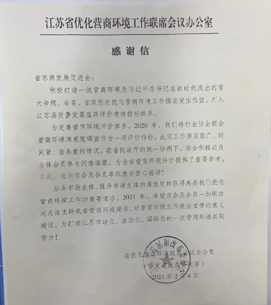 感謝信