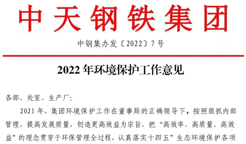 中天鋼鐵