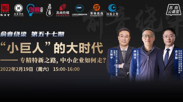 “小巨人”的大時代——專精特新之路，中小企業(yè)如何走？