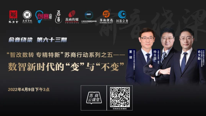 數(shù)智新時(shí)代的“變”與“不變”