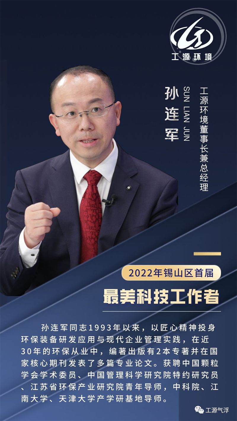 孫連軍