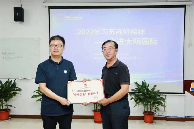 大明國際