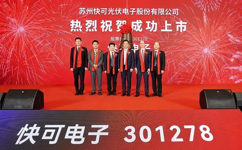 快可電子