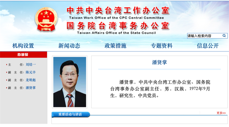 潘賢掌