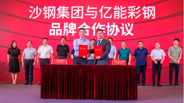 最新百強榜，江蘇遙遙領(lǐng)先；沙鋼集團與億能彩鋼達成戰(zhàn)略合作