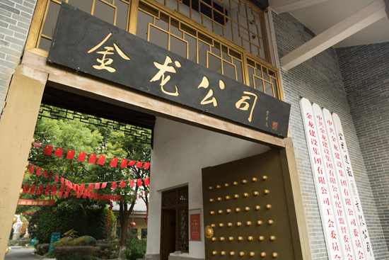 金龍建設(shè)