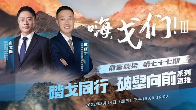 “嗨，戈們！”第三期：“南通鐵軍”的戈壁徒步初體驗