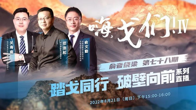 “嗨，戈們！”第四期：運動中的企業(yè)家精神